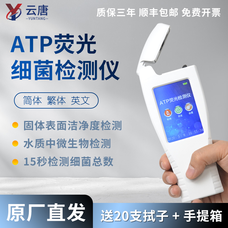 ATP熒光檢測(cè)儀